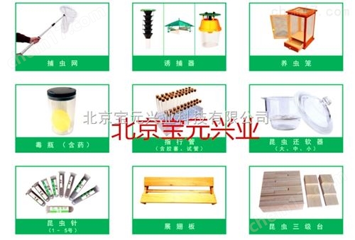 标本制作工具清单By-bbj