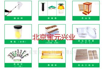 by标本采集捕捞工具